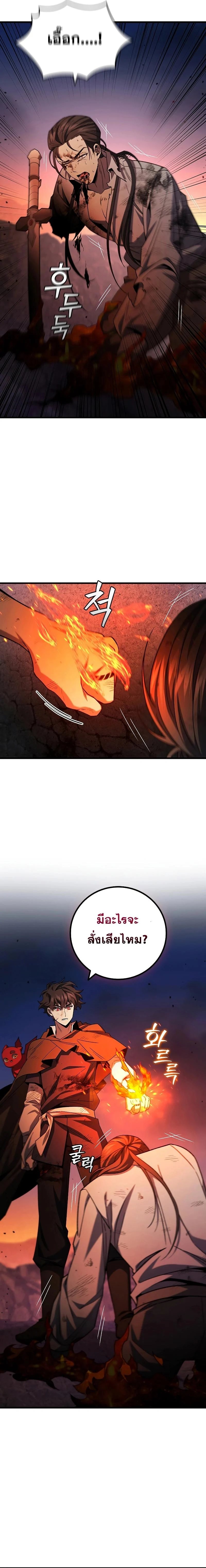 Dragon-Devouring Mage ย้อนเวลาจอมเวทย์กลืนมังกร ตอนที่ 38 page 4