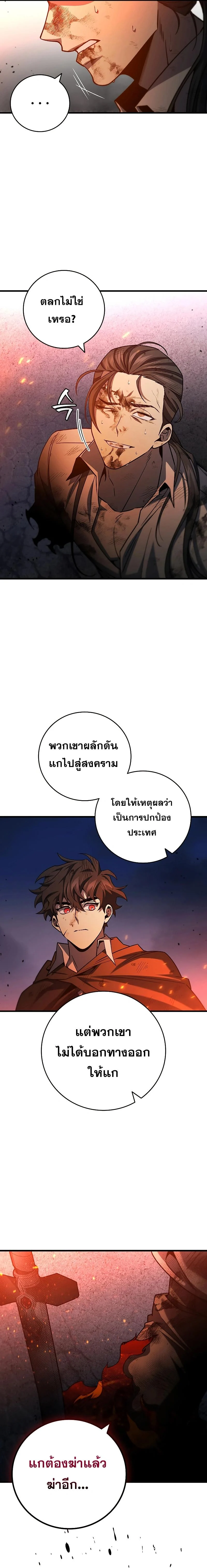 Dragon-Devouring Mage ย้อนเวลาจอมเวทย์กลืนมังกร ตอนที่ 38 page 5