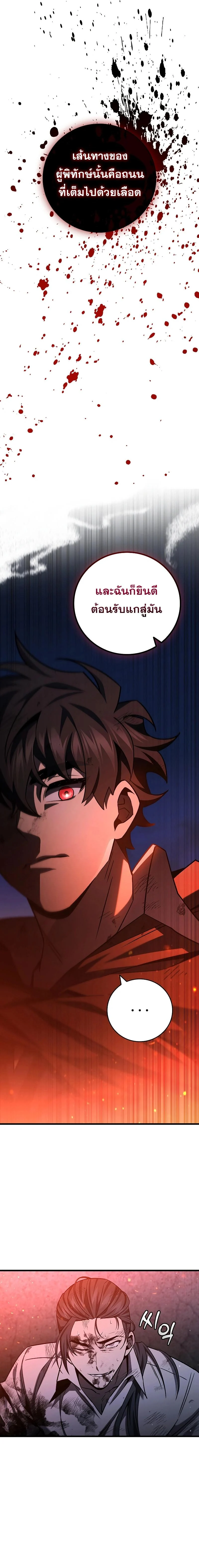 Dragon-Devouring Mage ย้อนเวลาจอมเวทย์กลืนมังกร ตอนที่ 38 page 6