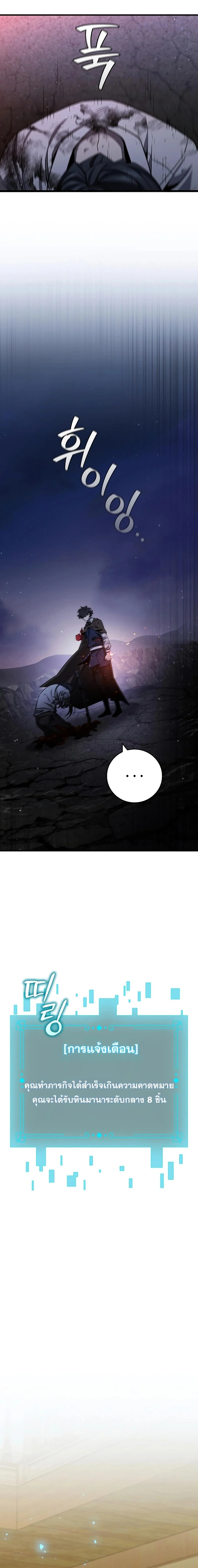 Dragon-Devouring Mage ย้อนเวลาจอมเวทย์กลืนมังกร ตอนที่ 38 page 7