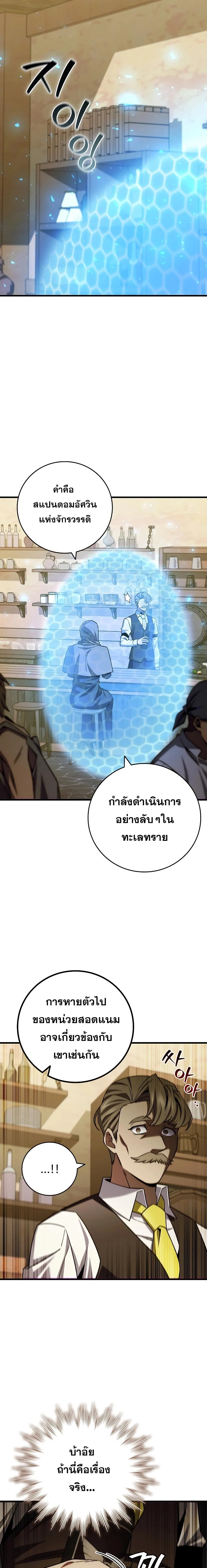 Dragon-Devouring Mage ย้อนเวลาจอมเวทย์กลืนมังกร ตอนที่ 38 page 8