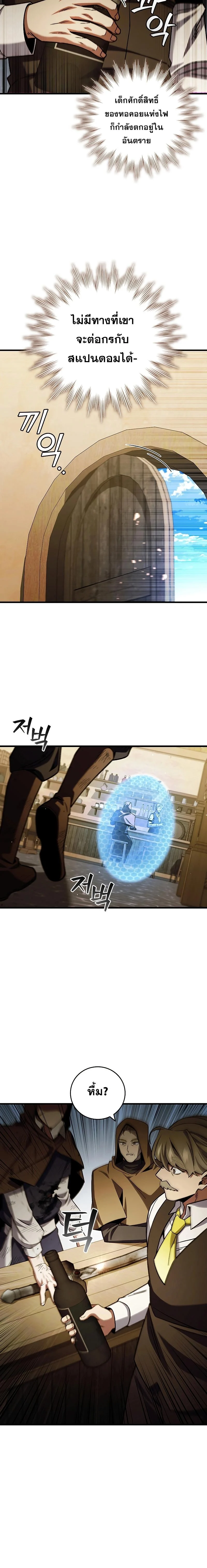 Dragon-Devouring Mage ย้อนเวลาจอมเวทย์กลืนมังกร ตอนที่ 38 page 9