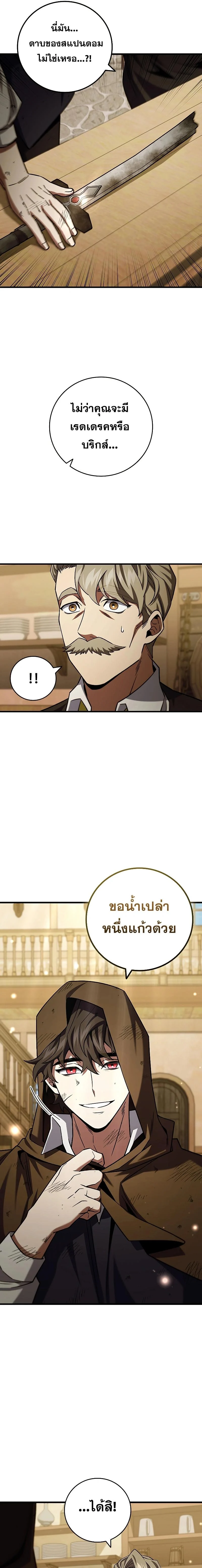 Dragon-Devouring Mage ย้อนเวลาจอมเวทย์กลืนมังกร ตอนที่ 38 page 10