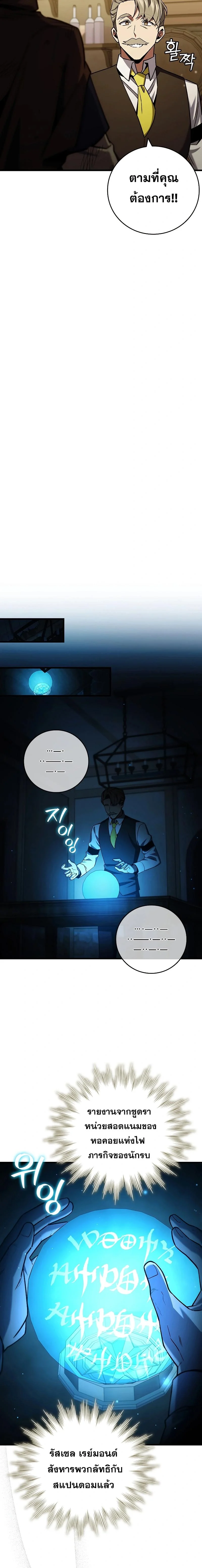 Dragon-Devouring Mage ย้อนเวลาจอมเวทย์กลืนมังกร ตอนที่ 38 page 11