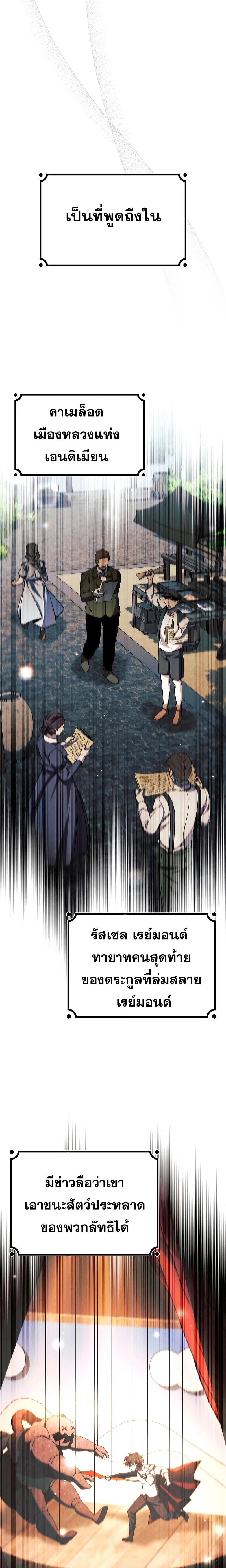 Dragon-Devouring Mage ย้อนเวลาจอมเวทย์กลืนมังกร ตอนที่ 38 page 12