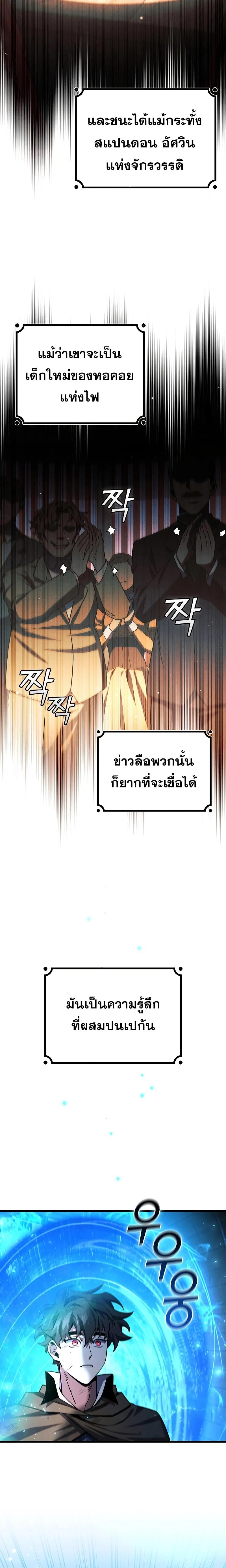 Dragon-Devouring Mage ย้อนเวลาจอมเวทย์กลืนมังกร ตอนที่ 38 page 13