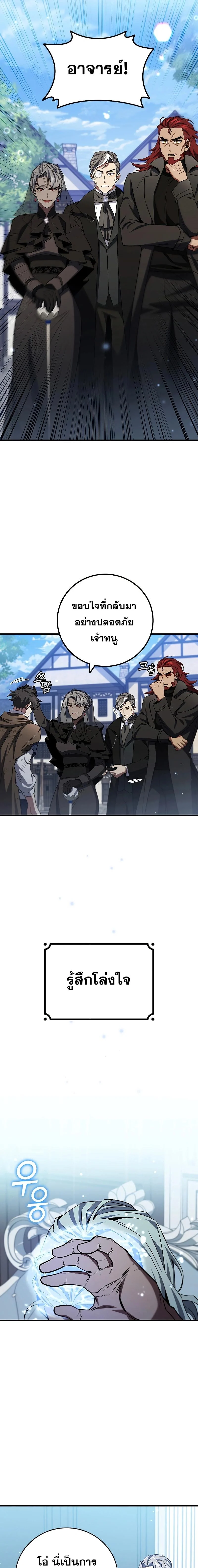 Dragon-Devouring Mage ย้อนเวลาจอมเวทย์กลืนมังกร ตอนที่ 38 page 14
