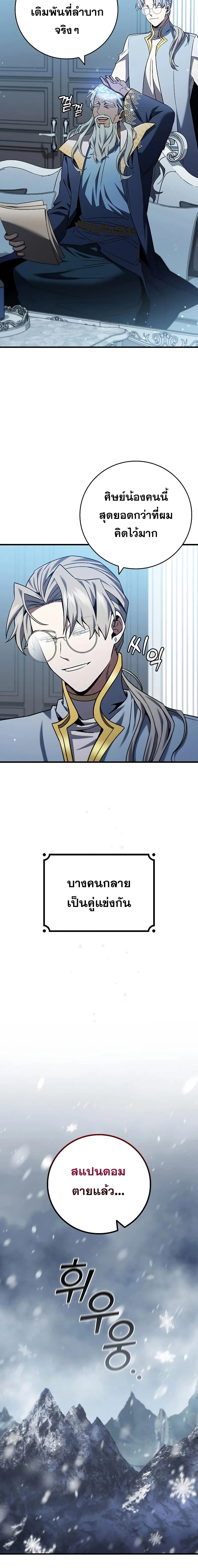 Dragon-Devouring Mage ย้อนเวลาจอมเวทย์กลืนมังกร ตอนที่ 38 page 15