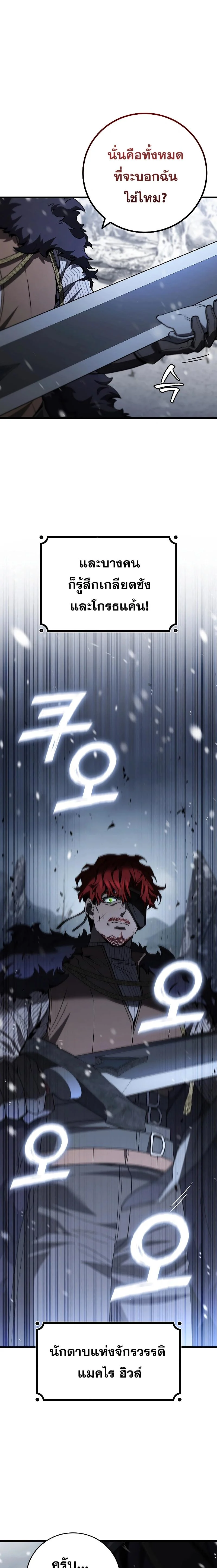 Dragon-Devouring Mage ย้อนเวลาจอมเวทย์กลืนมังกร ตอนที่ 38 page 16