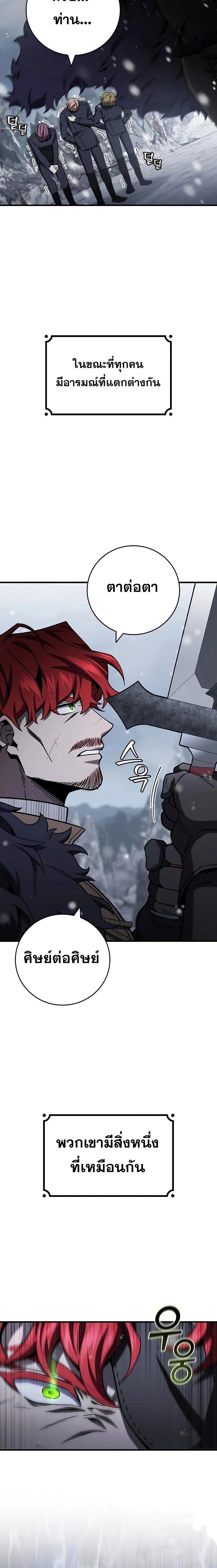 Dragon-Devouring Mage ย้อนเวลาจอมเวทย์กลืนมังกร ตอนที่ 38 page 17