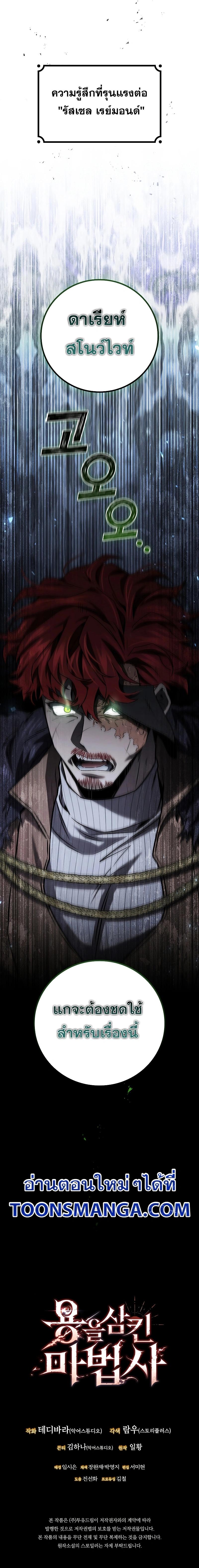 Dragon-Devouring Mage ย้อนเวลาจอมเวทย์กลืนมังกร ตอนที่ 38 page 19