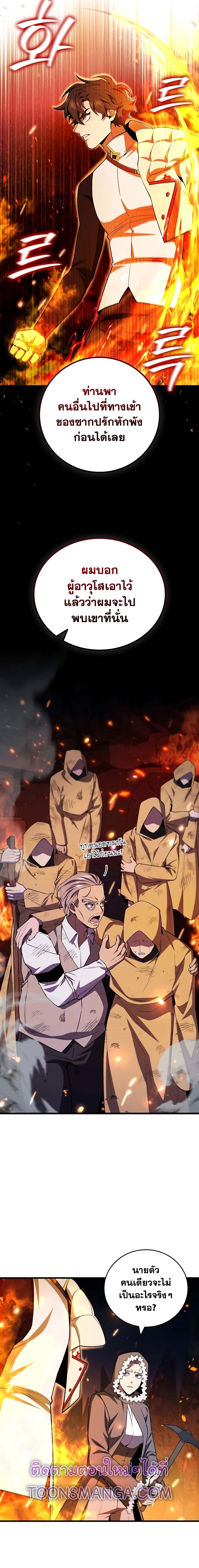 Dragon-Devouring Mage ย้อนเวลาจอมเวทย์กลืนมังกร ตอนที่ 45 page 1