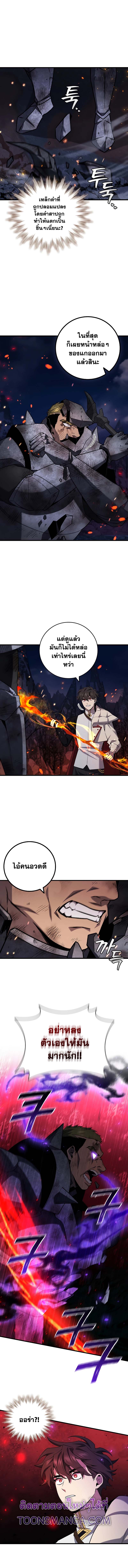 Dragon-Devouring Mage ย้อนเวลาจอมเวทย์กลืนมังกร ตอนที่ 45 page 7