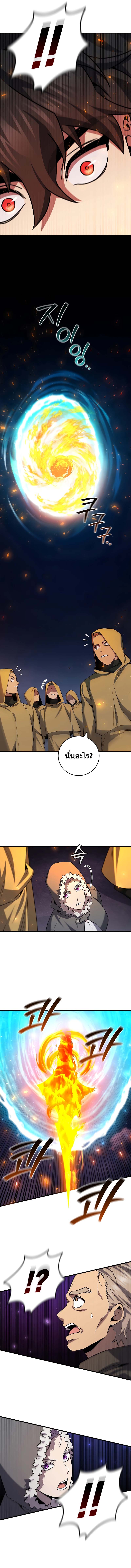 Dragon-Devouring Mage ย้อนเวลาจอมเวทย์กลืนมังกร ตอนที่ 45 page 12