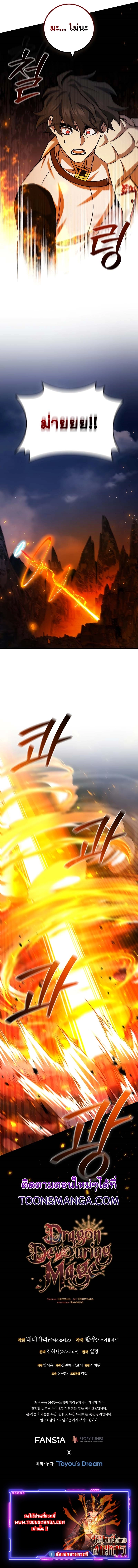 Dragon-Devouring Mage ย้อนเวลาจอมเวทย์กลืนมังกร ตอนที่ 45 page 13