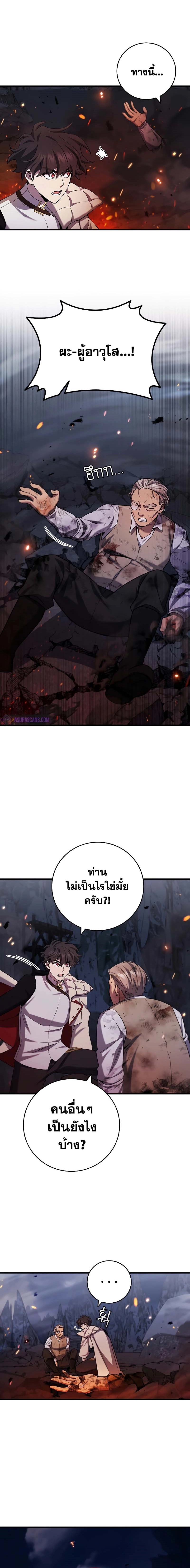 Dragon-Devouring Mage ย้อนเวลาจอมเวทย์กลืนมังกร ตอนที่ 46 page 1