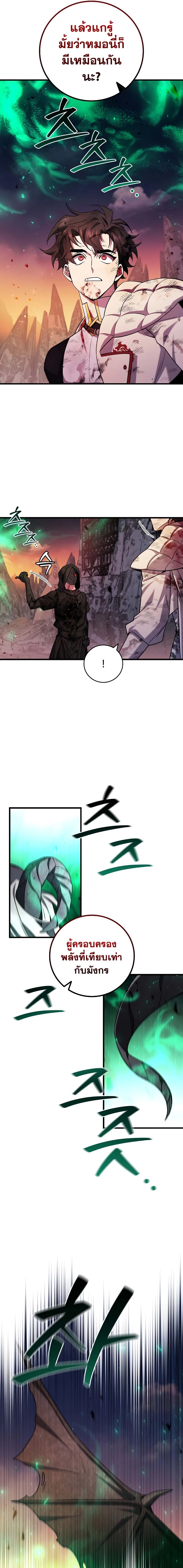 Dragon-Devouring Mage ย้อนเวลาจอมเวทย์กลืนมังกร ตอนที่ 46 page 11