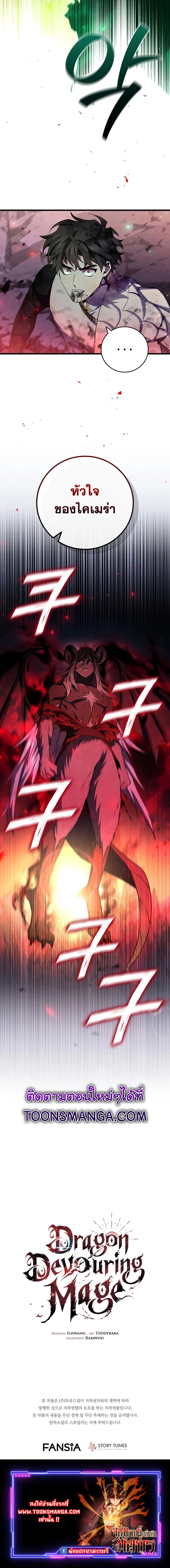 Dragon-Devouring Mage ย้อนเวลาจอมเวทย์กลืนมังกร ตอนที่ 46 page 12