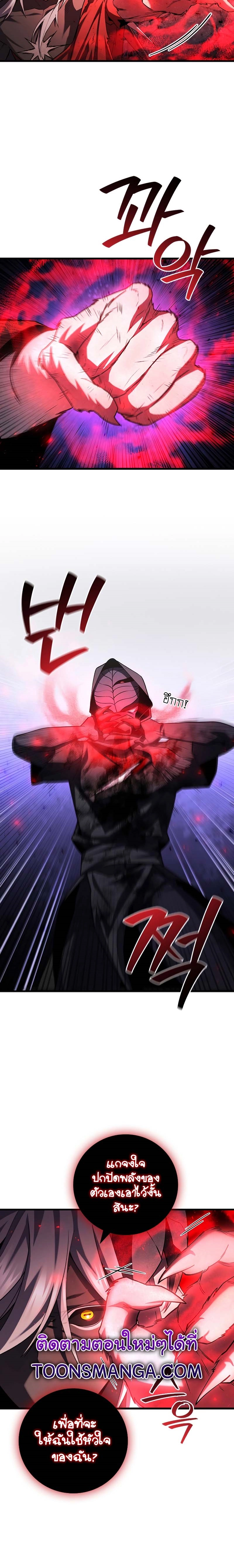Dragon-Devouring Mage ย้อนเวลาจอมเวทย์กลืนมังกร ตอนที่ 47 page 1