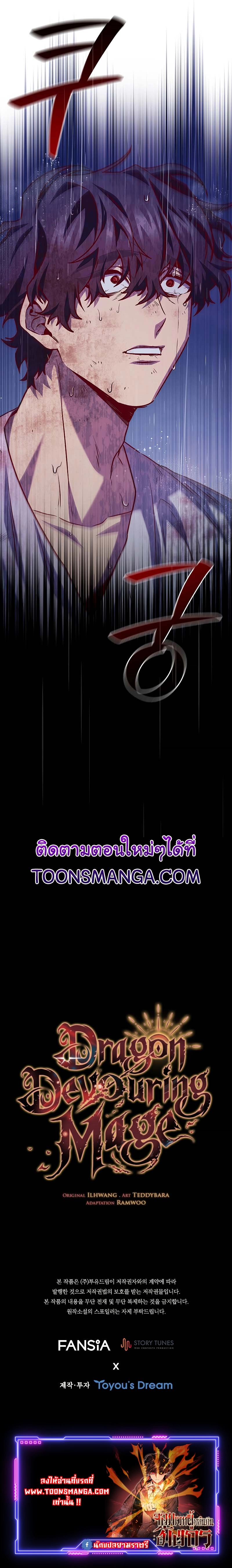Dragon-Devouring Mage ย้อนเวลาจอมเวทย์กลืนมังกร ตอนที่ 47 page 13