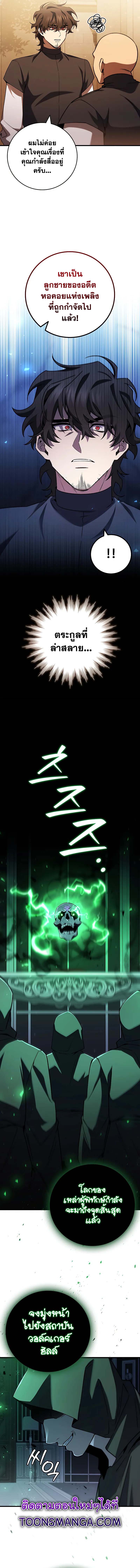 Dragon-Devouring Mage ย้อนเวลาจอมเวทย์กลืนมังกร ตอนที่ 48 page 10