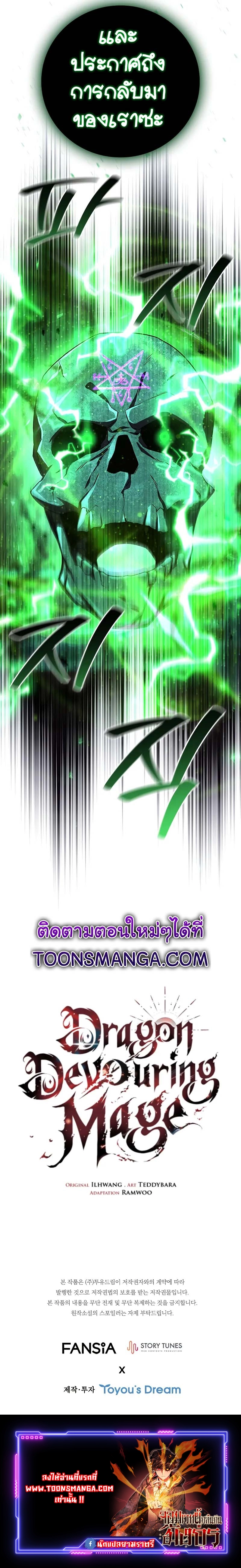 Dragon-Devouring Mage ย้อนเวลาจอมเวทย์กลืนมังกร ตอนที่ 48 page 11