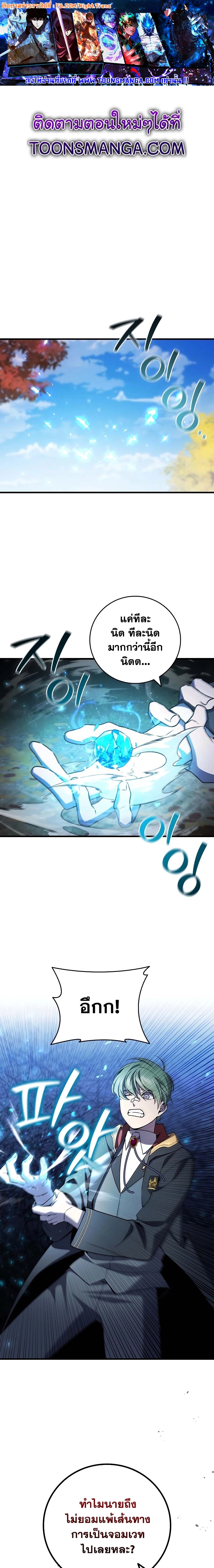 Dragon-Devouring Mage ย้อนเวลาจอมเวทย์กลืนมังกร ตอนที่ 49 page 0