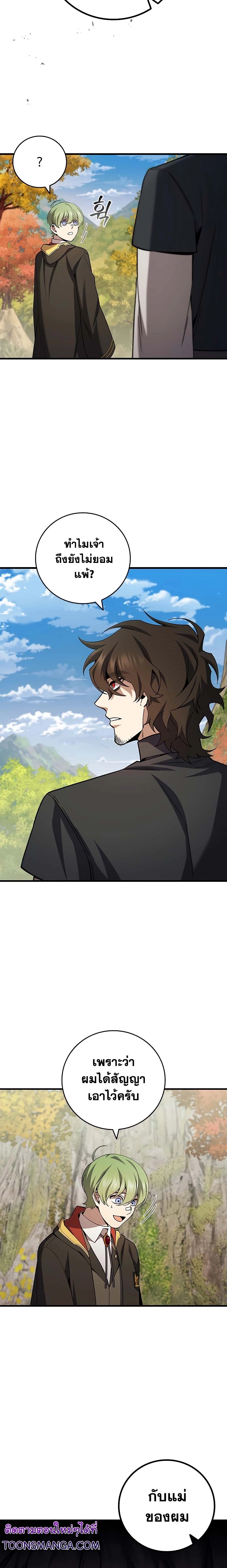 Dragon-Devouring Mage ย้อนเวลาจอมเวทย์กลืนมังกร ตอนที่ 49 page 1