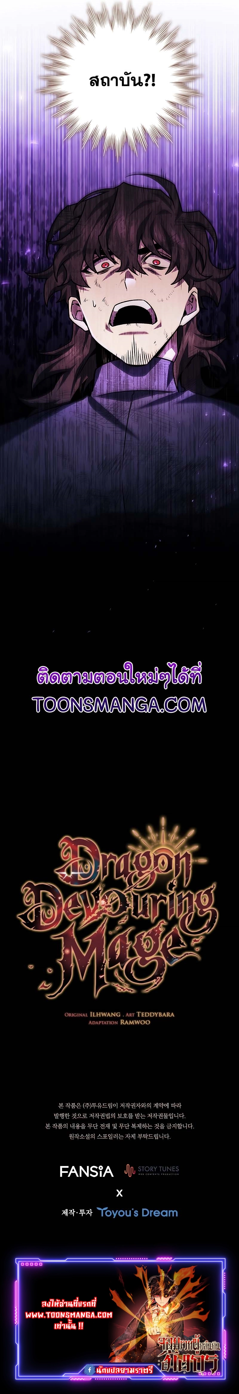 Dragon-Devouring Mage ย้อนเวลาจอมเวทย์กลืนมังกร ตอนที่ 49 page 12