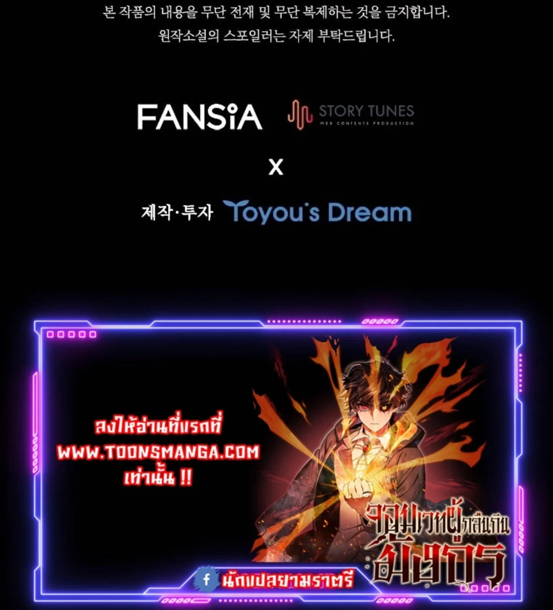 Dragon-Devouring Mage ย้อนเวลาจอมเวทย์กลืนมังกร ตอนที่ 50 page 7