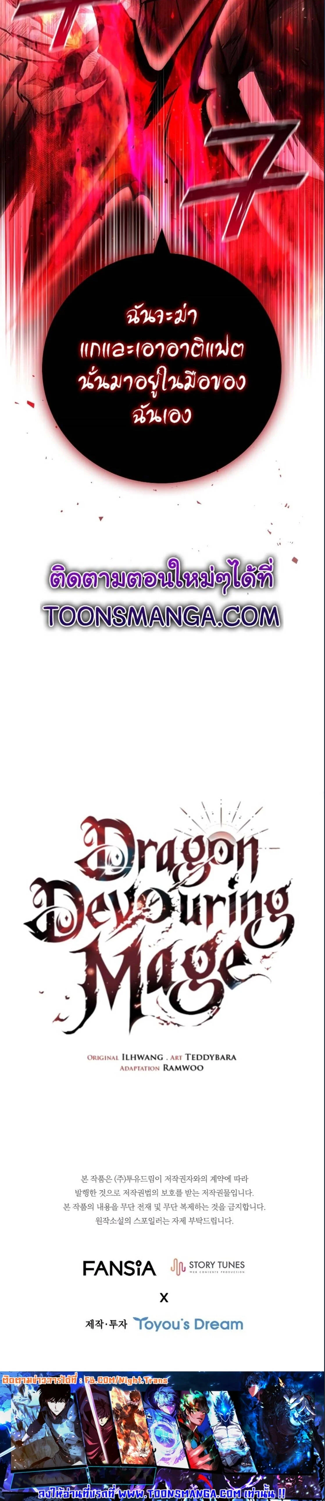 Dragon-Devouring Mage ย้อนเวลาจอมเวทย์กลืนมังกร ตอนที่ 51 page 6