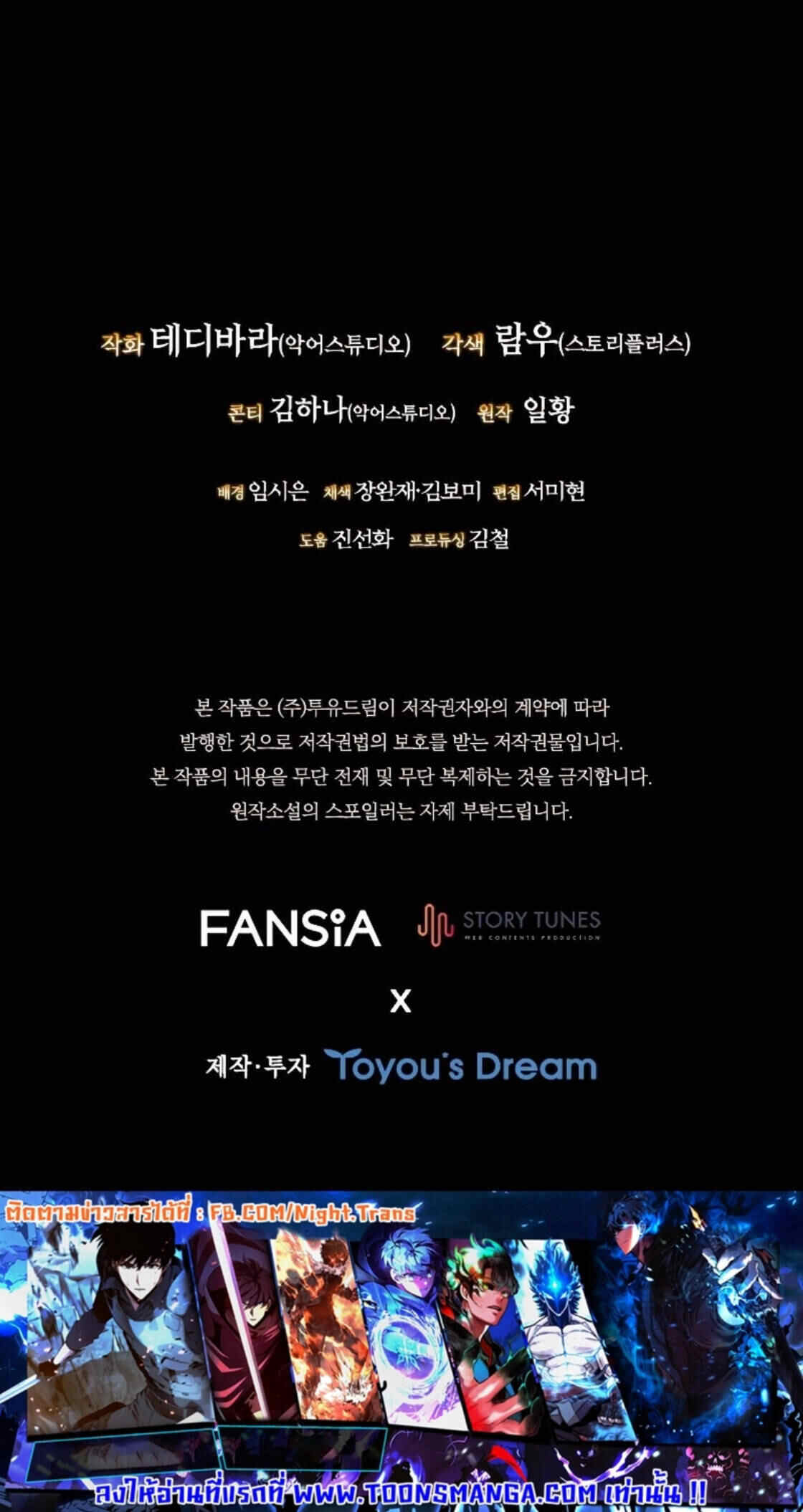 Dragon-Devouring Mage ย้อนเวลาจอมเวทย์กลืนมังกร ตอนที่ 52 page 8