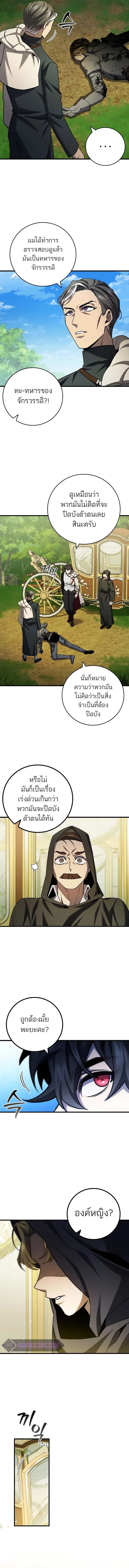 Dragon-Devouring Mage ย้อนเวลาจอมเวทย์กลืนมังกร ตอนที่ 55 page 1