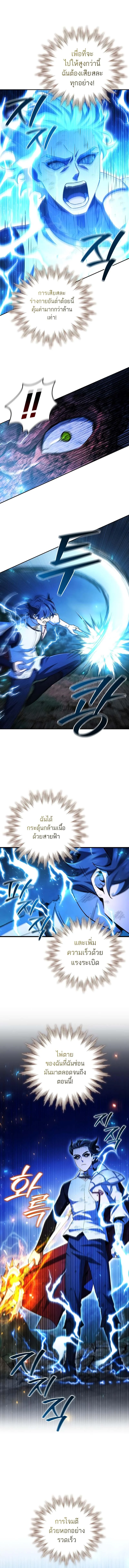 Dragon-Devouring Mage ย้อนเวลาจอมเวทย์กลืนมังกร ตอนที่ 56 page 9