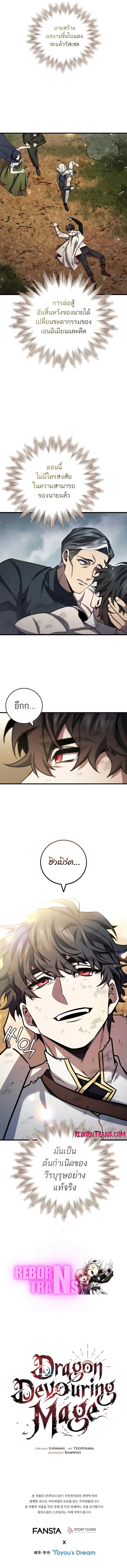 Dragon-Devouring Mage ย้อนเวลาจอมเวทย์กลืนมังกร ตอนที่ 56 page 12