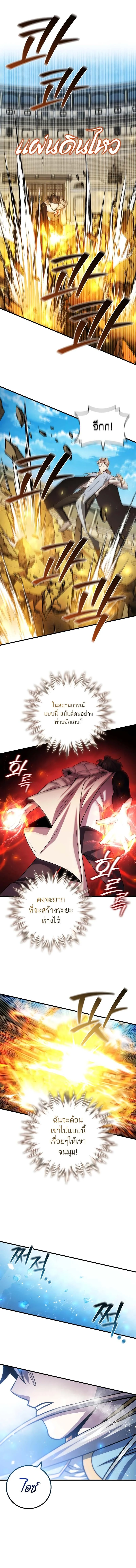 Dragon-Devouring Mage ย้อนเวลาจอมเวทย์กลืนมังกร ตอนที่ 58 page 9