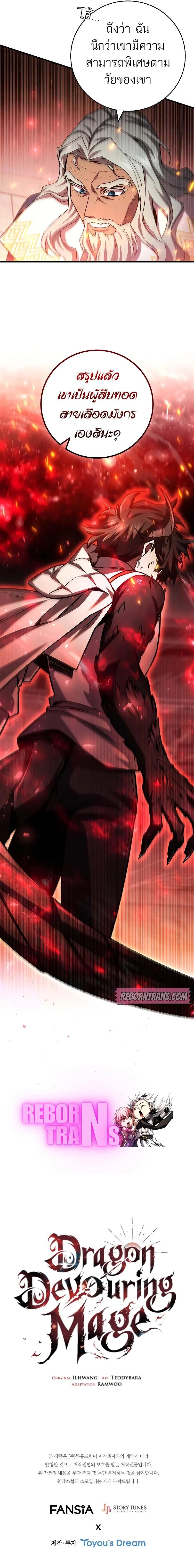 Dragon-Devouring Mage ย้อนเวลาจอมเวทย์กลืนมังกร ตอนที่ 58 page 14