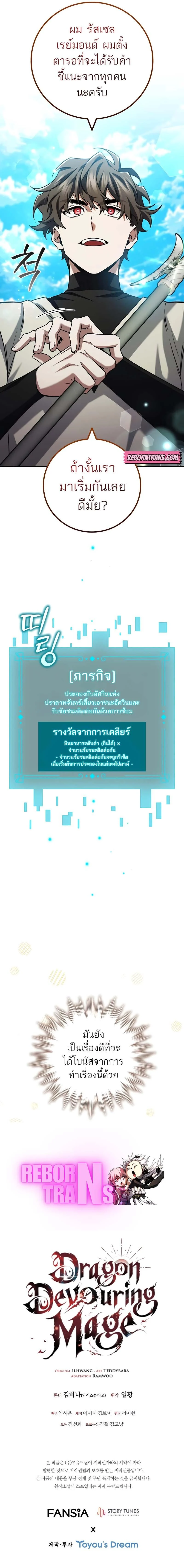 Dragon-Devouring Mage ย้อนเวลาจอมเวทย์กลืนมังกร ตอนที่ 59 page 10