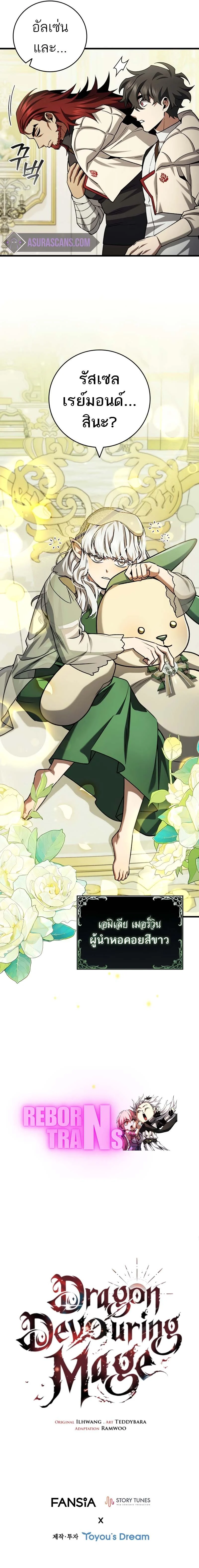 Dragon-Devouring Mage ย้อนเวลาจอมเวทย์กลืนมังกร ตอนที่ 60 page 11