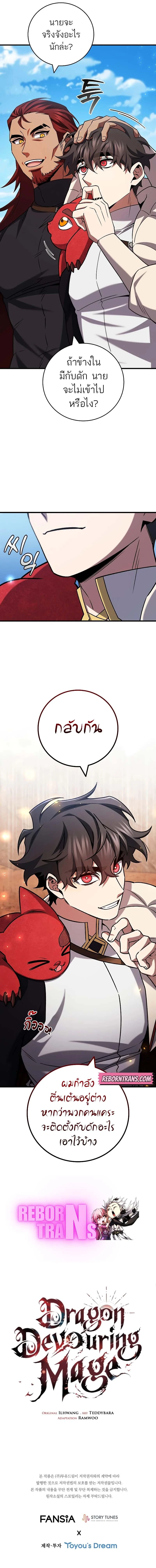Dragon-Devouring Mage ย้อนเวลาจอมเวทย์กลืนมังกร ตอนที่ 61 page 12