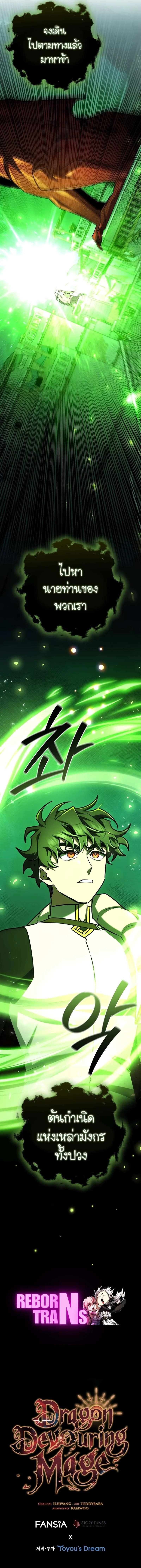 Dragon-Devouring Mage ย้อนเวลาจอมเวทย์กลืนมังกร ตอนที่ 62 page 11
