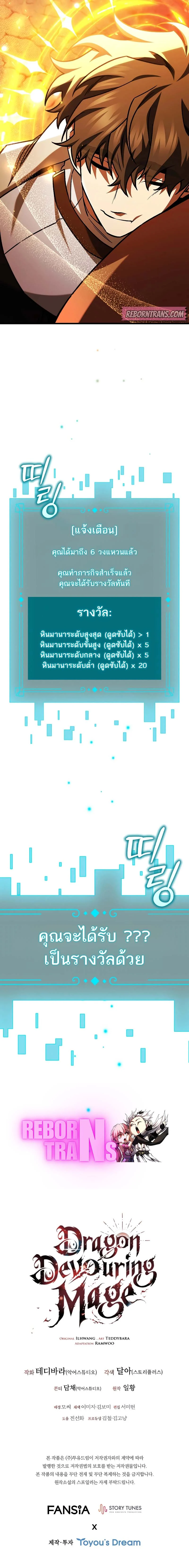 Dragon-Devouring Mage ย้อนเวลาจอมเวทย์กลืนมังกร ตอนที่ 64 page 10