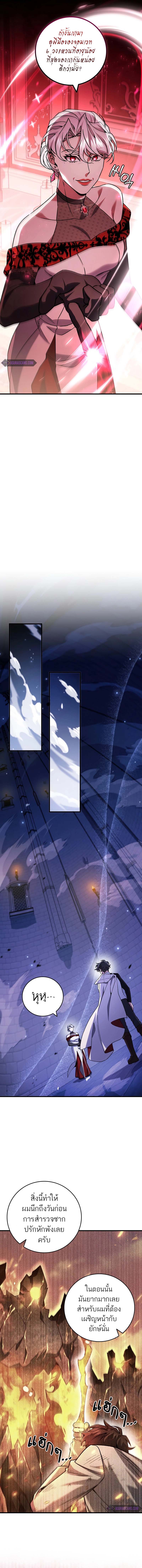 Dragon-Devouring Mage ย้อนเวลาจอมเวทย์กลืนมังกร ตอนที่ 65 page 3