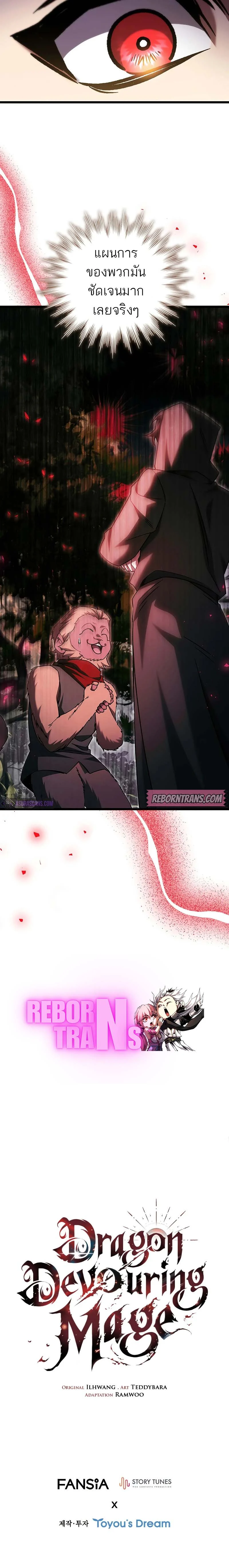Dragon-Devouring Mage ย้อนเวลาจอมเวทย์กลืนมังกร ตอนที่ 68 page 10