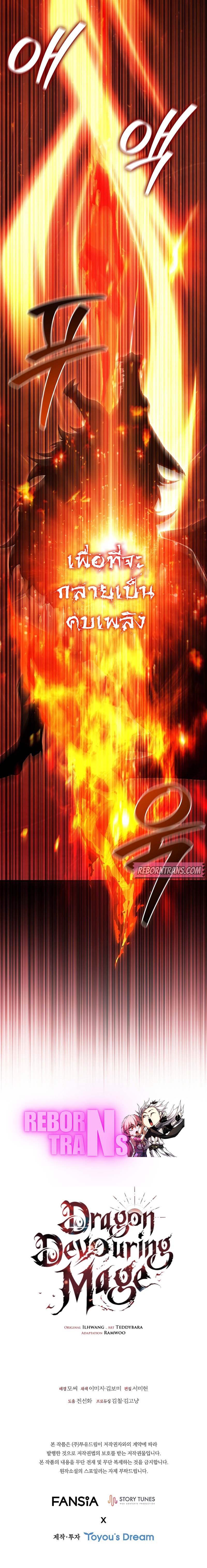 Dragon-Devouring Mage ย้อนเวลาจอมเวทย์กลืนมังกร ตอนที่ 72 page 12