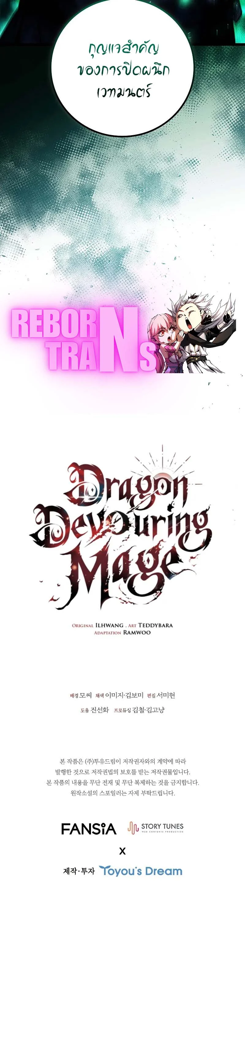 Dragon-Devouring Mage ย้อนเวลาจอมเวทย์กลืนมังกร ตอนที่ 76 page 10
