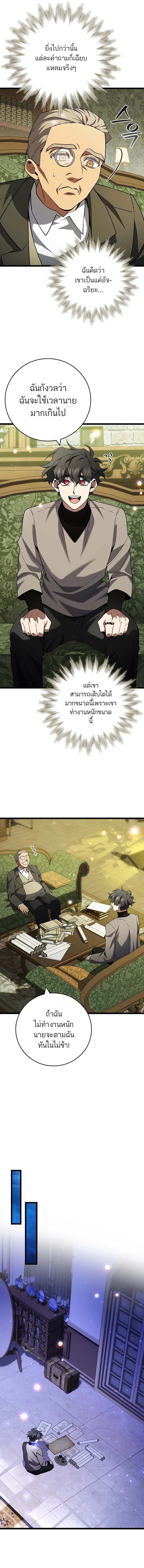 Dragon-Devouring Mage ย้อนเวลาจอมเวทย์กลืนมังกร ตอนที่ 77 page 5