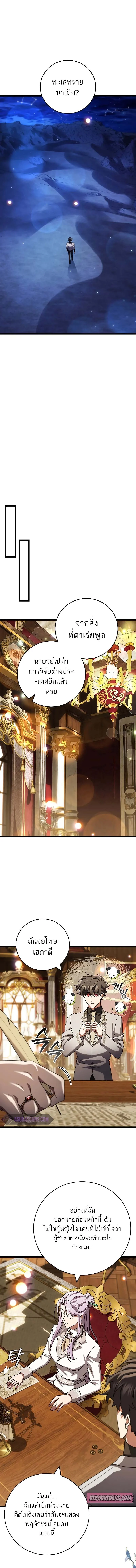 Dragon-Devouring Mage ย้อนเวลาจอมเวทย์กลืนมังกร ตอนที่ 77 page 10
