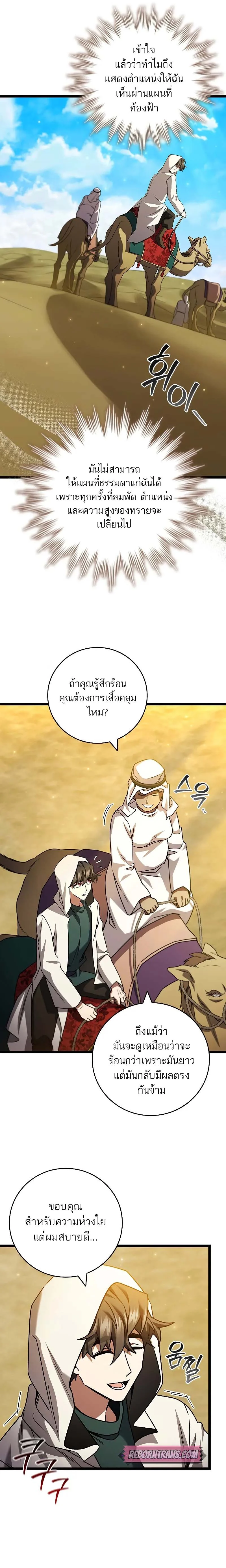 Dragon-Devouring Mage ย้อนเวลาจอมเวทย์กลืนมังกร ตอนที่ 77 page 12