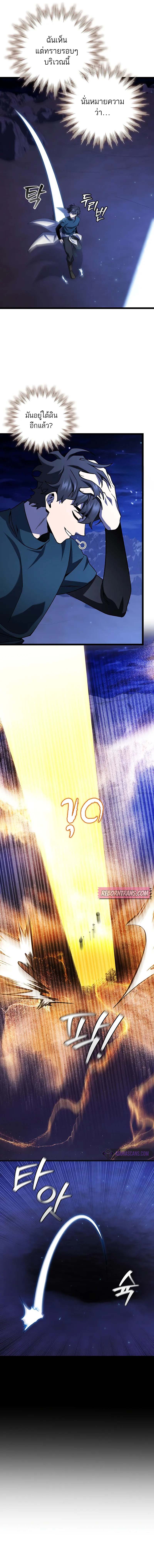 Dragon-Devouring Mage ย้อนเวลาจอมเวทย์กลืนมังกร ตอนที่ 78 page 4